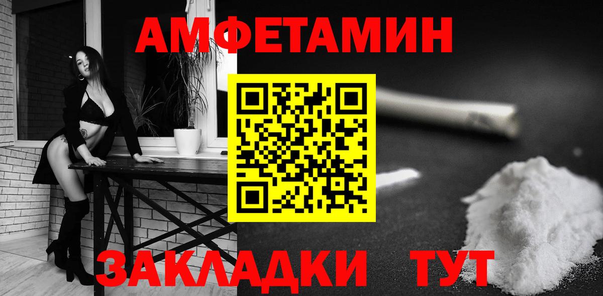 АМФ  Амфетамин Розовый  Вход с VPN  Звенигород  Amphetamine 