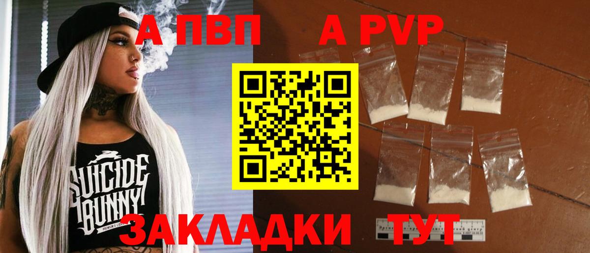 Альфа ПВП мука  A-PVP крисы CK  Звенигород  Alfa_PVP Соль  наркота  Вход с VPN 