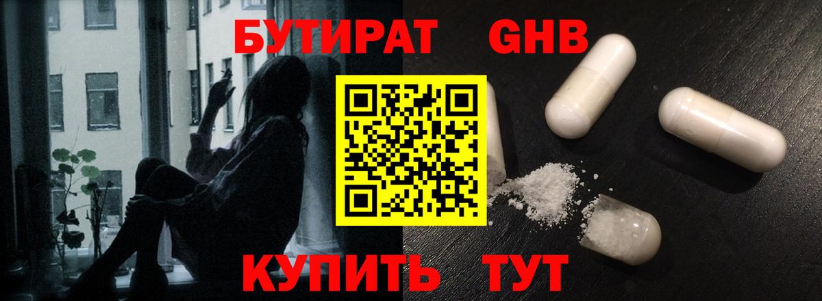 Бутират вода Звенигород