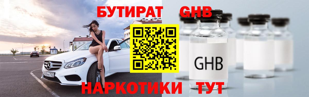 БУТИРАТ 99%  Вход с VPN  Звенигород 