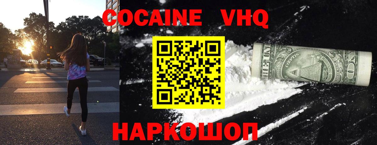 Звенигород  КОКАИН Эквадор  Вход с VPN 