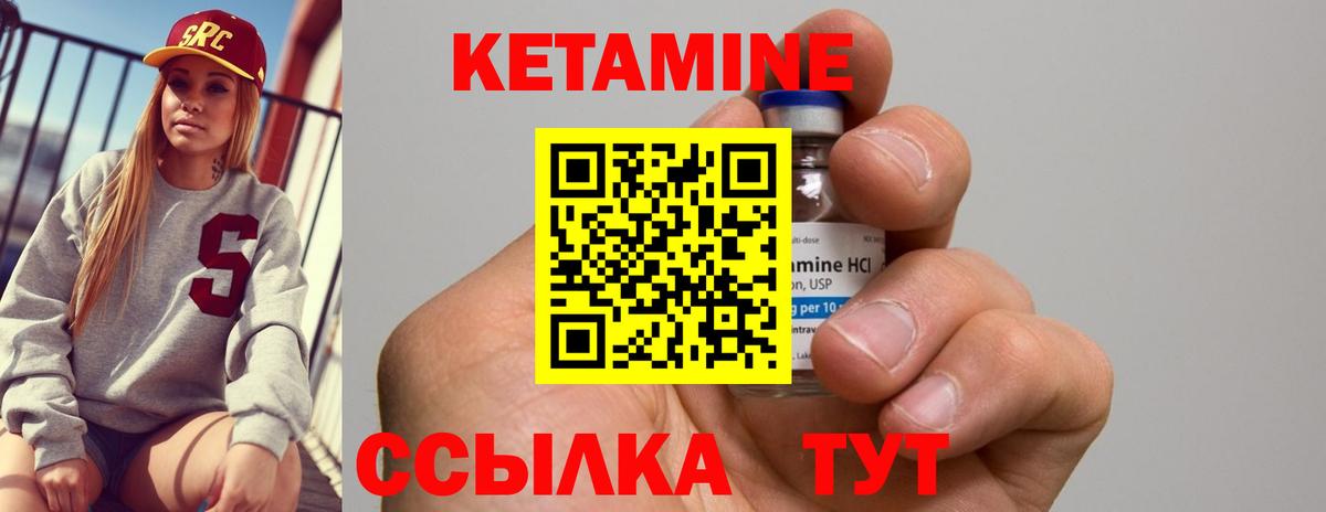 КЕТАМИН VHQ Звенигород