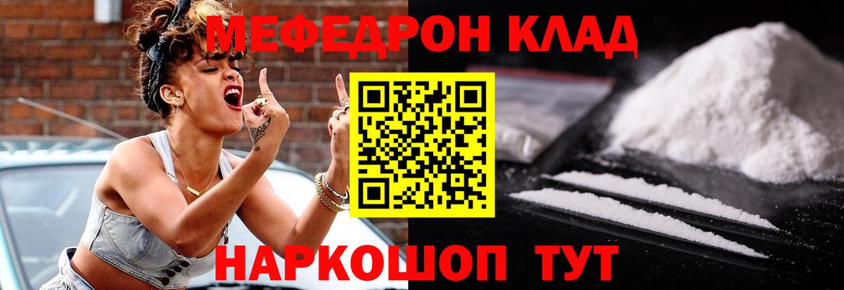 МЯУ-МЯУ mephedrone  МЕФ mephedrone  Вход с VPN  МЯУ-МЯУ  Звенигород 