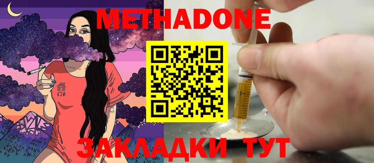 МЕТАДОН methadone  Вход с VPN  Звенигород  блэк спрут зеркало  Метадон methadone 