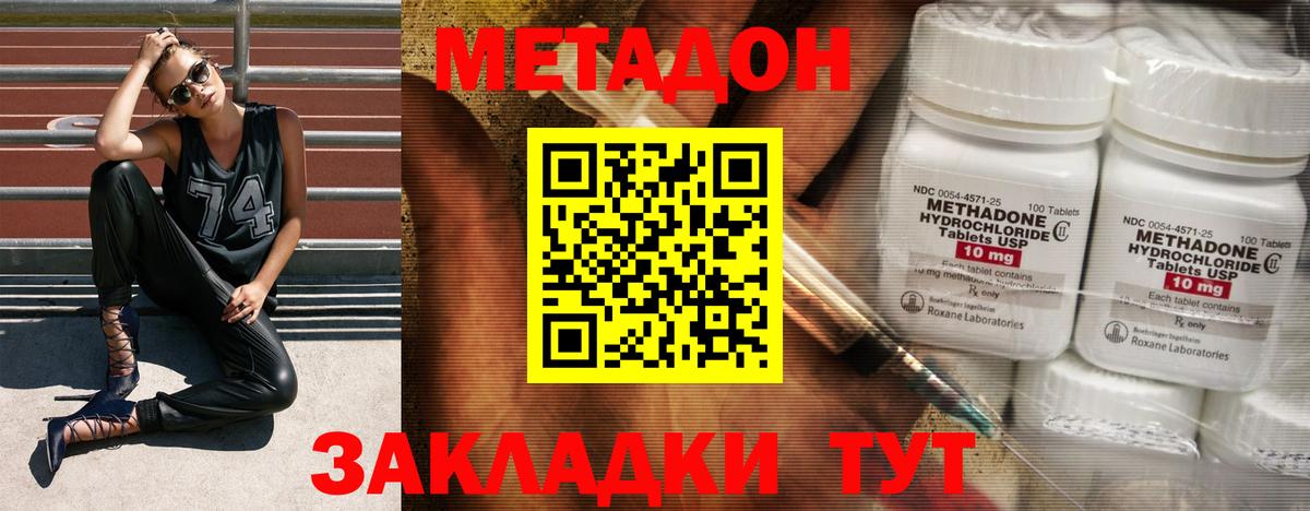 МЕТАДОН methadone Звенигород