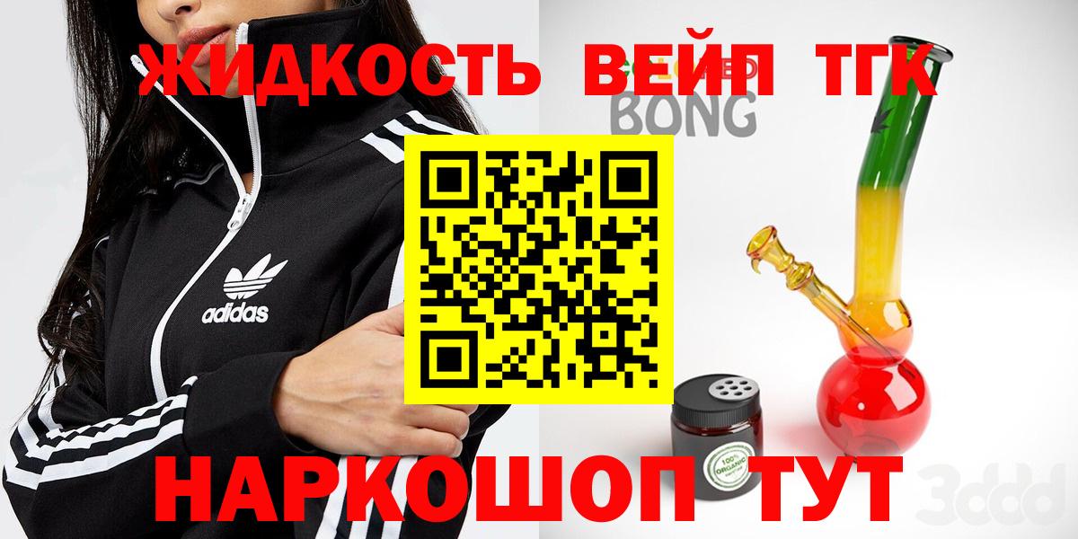 ТГК THC oil  Вход с VPN  купить наркоту  Звенигород 